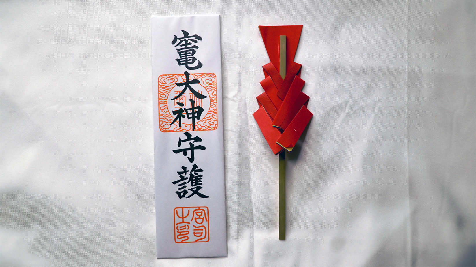 竈大神札